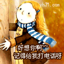 好想你啊，记得打电话