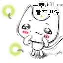 我做梦都在想你