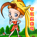 你有在想我吗