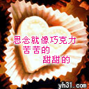 思念像巧克力，苦苦甜甜的