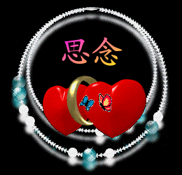 思念