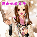 想念你的日子