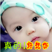 真的好想你啊