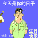 生日庆祝的方式