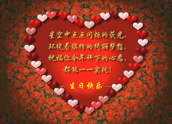生日许愿都将实现
