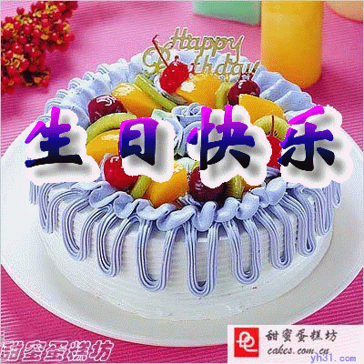 生日快乐