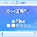 移动提示你欠巨额话费