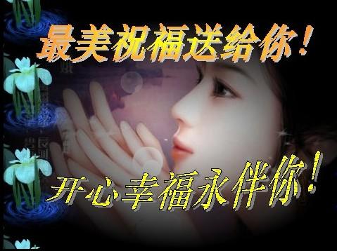 最美的祝福送给你
