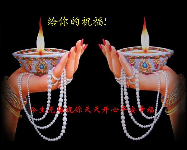 给你的祝福，祝你平安幸福
