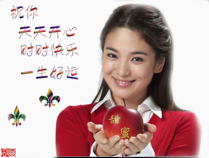 祝你天天开心，时时快乐好运