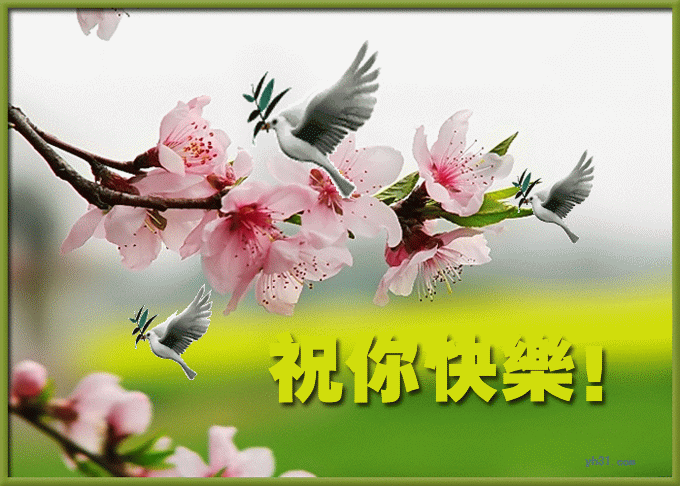 祝你快乐