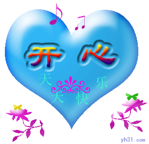 开心