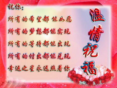 温情祝福