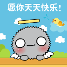 祝愿你天天快乐