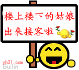楼上楼下的姑娘出来接客