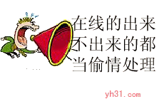 在线的都出来
