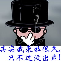 其实来很久了，只是没出声