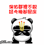 保佑群里不说话的今晚尿床