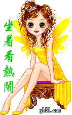 坐着沙发看热闹