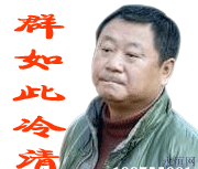 群如此冷清