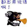 都出来说话啊