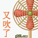 又吹了