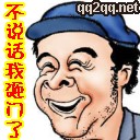 不说话我砸门了