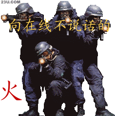 向在线不说话的开火