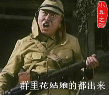 群里的花姑娘都出来