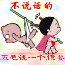 不说话的卖五毛钱一个