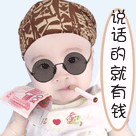 说话的就有钱发
