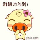 群聊的时间到了