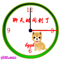 聊天时间到了