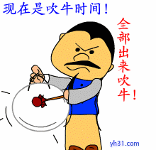 现在是吹牛时间，全部出来聊天了