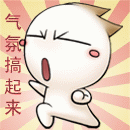 快来把气氛搞起来