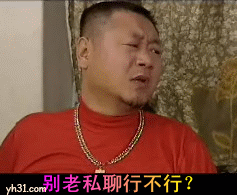 彪哥版别老私聊行不行啊