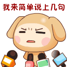 我来简单说上几句