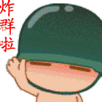 炸群啦