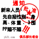 通知新来人员