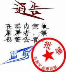 通告