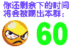 一分钟后，你将被踢出群