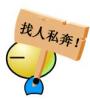 找人私奔
