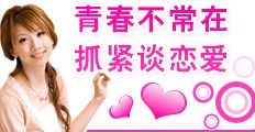 青春不常在，抓紧谈恋爱