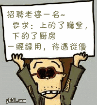 招聘老婆一名，高要求