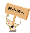 我想找一个情人