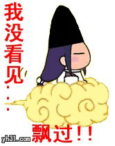 我没看见，飘过
