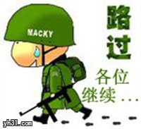 路过，各位继续