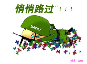 我悄悄路过