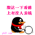 溜达下，看有没钱捡