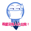 希望没有人认出我